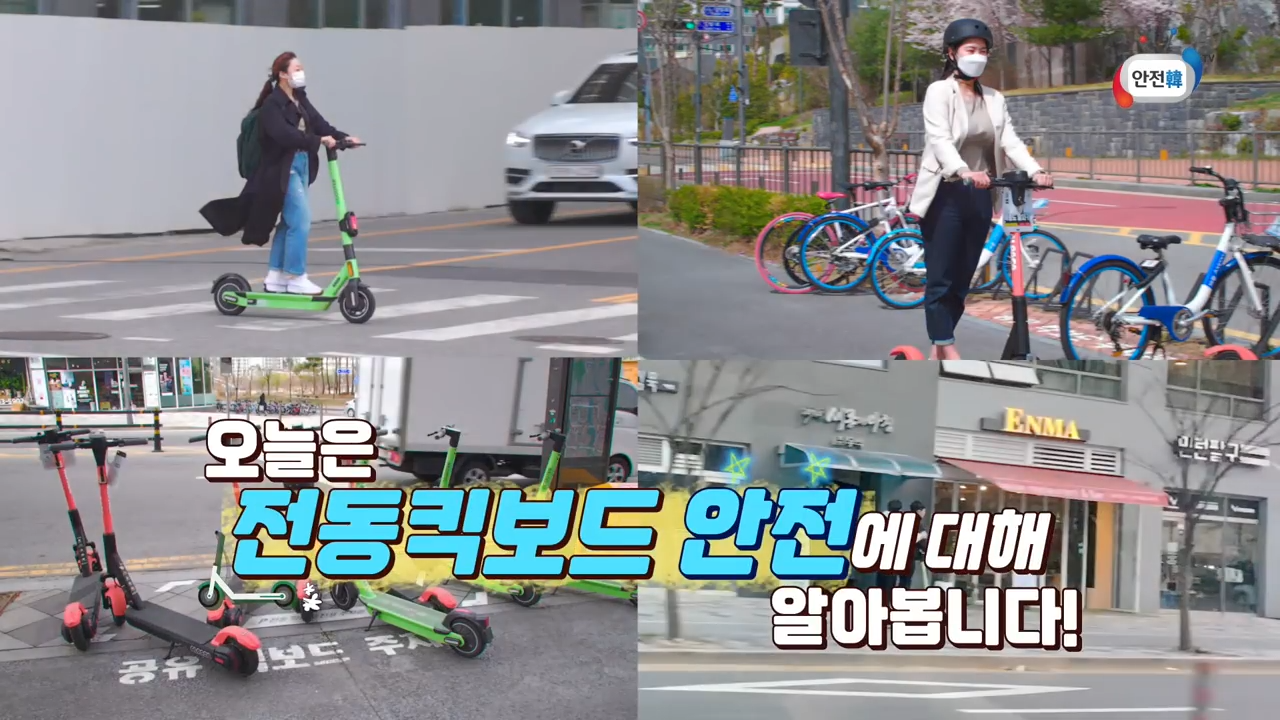 전동킥보드! 이젠 운전면허 필수!!