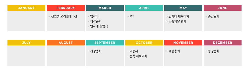 경찰법학과 연간행사 안내