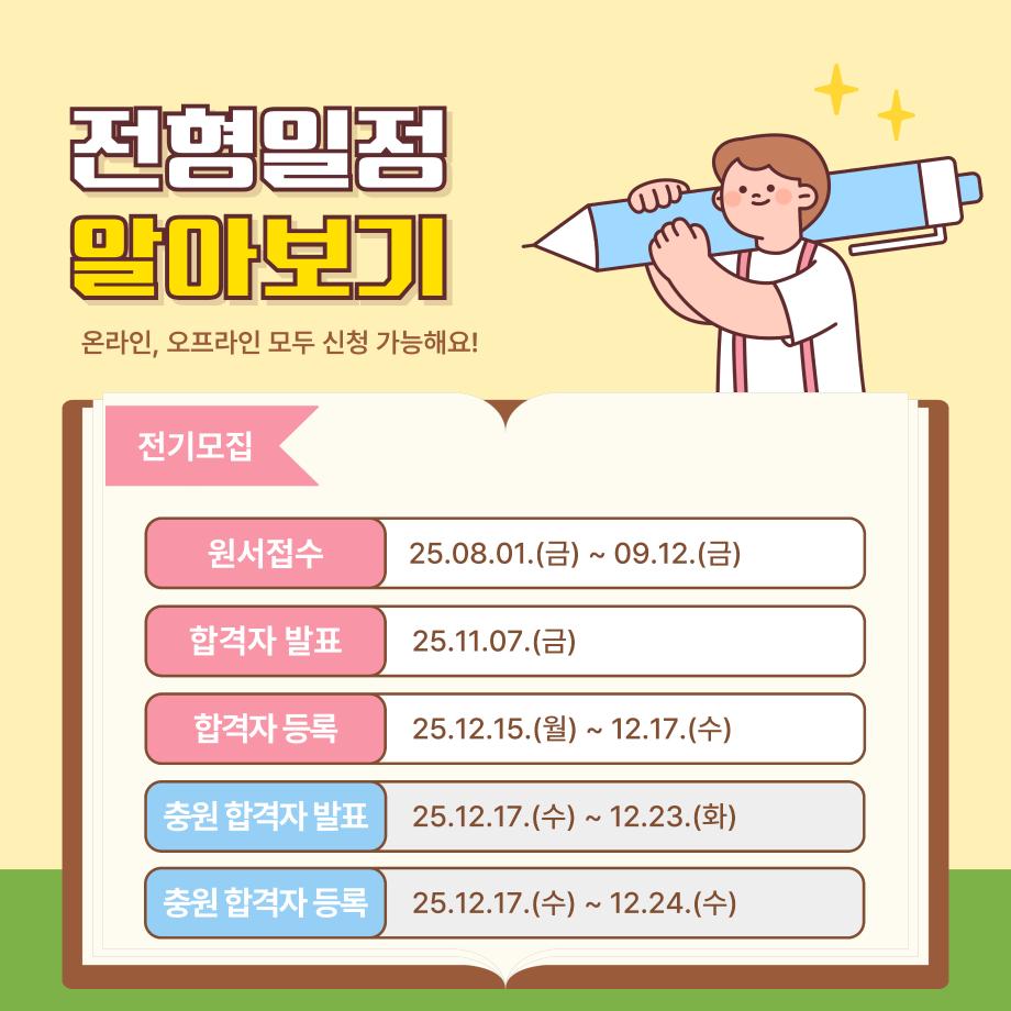 2026학년도 상지대학교 성인학습자 과정 신입생 모집 8