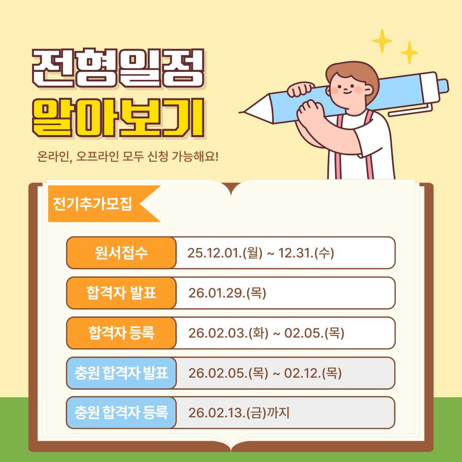 2026학년도 상지대학교 성인학습자 과정 신입생 모집 9