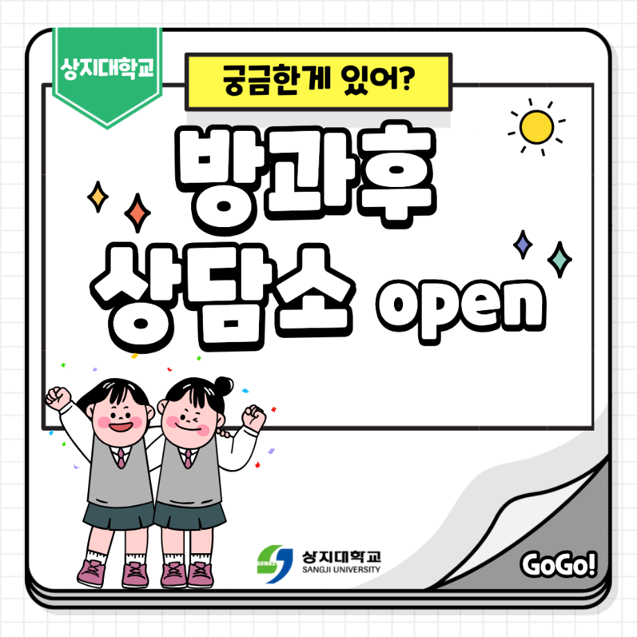 2026학년도 입시 대비 방과후 상담소 운영 5