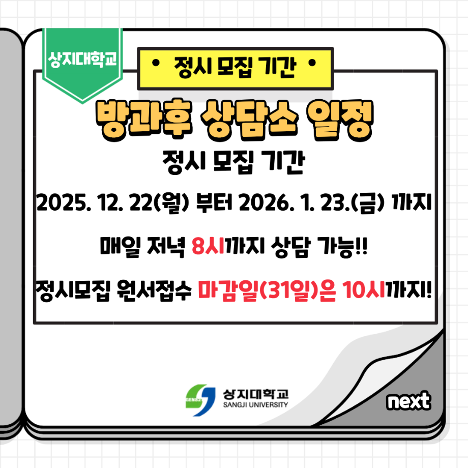 2026학년도 입시 대비 방과후 상담소 운영 7