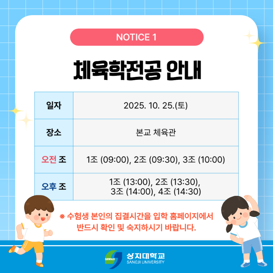 2026학년도 수시모집 체능계 실기고사 안내 5