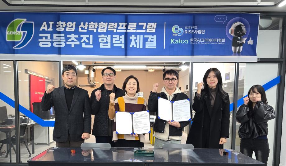 상지대 RISE사업단, 한국AI크리에이터협회와 AI 기반 대학 창업 생태계 혁신 위해 협약 체결