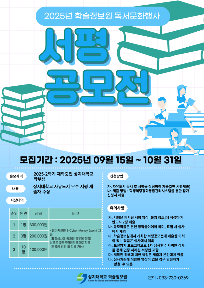 2025학년도 독서문화행사 협조 안내 4