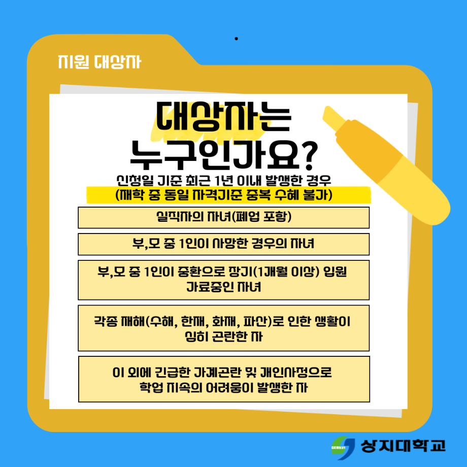 2025학년도 2학기 상지119장학(학업지속장학) 신청 안내(2차) 5