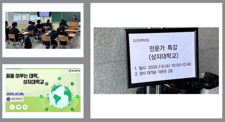 [행사]남한고등학교 전공 설명회 1