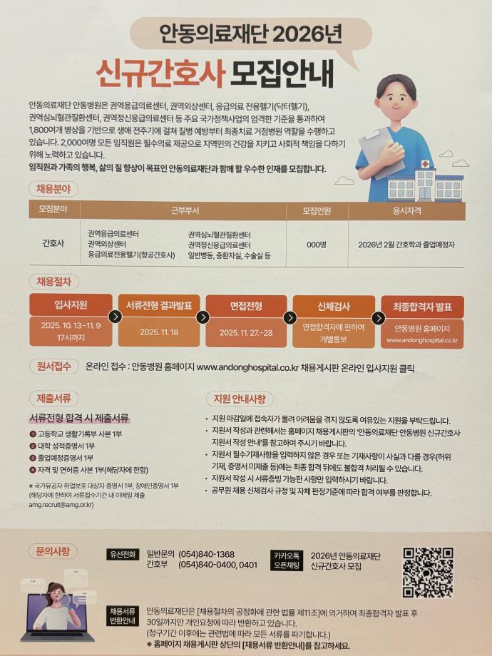 2026년도 안동병원 신규간호사 모집 안내 3