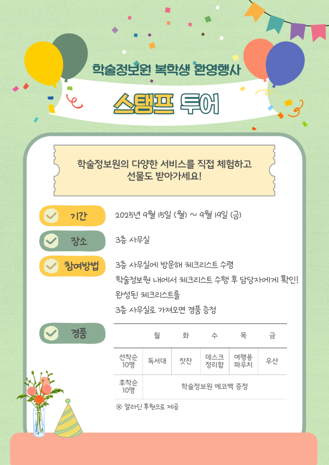 [2025학년도 2학기 복학생 환영행사] 4