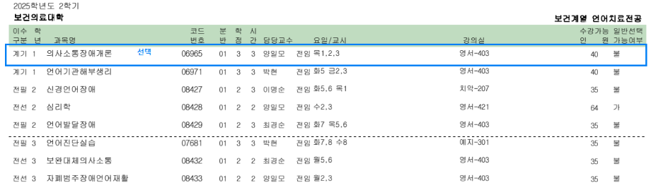 2025학년도 2학기 보건계열 식품영양학전공 1학년 전공과목 수강신청 안내 6