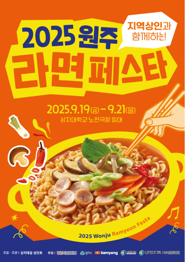2025 라면 페스타 안내 2
