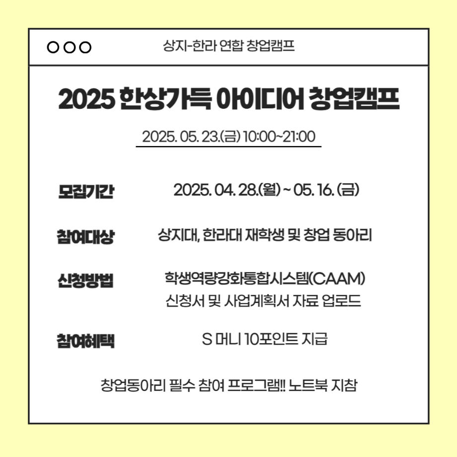 2025 한상가득 아이디어 창업캠프 안내 6