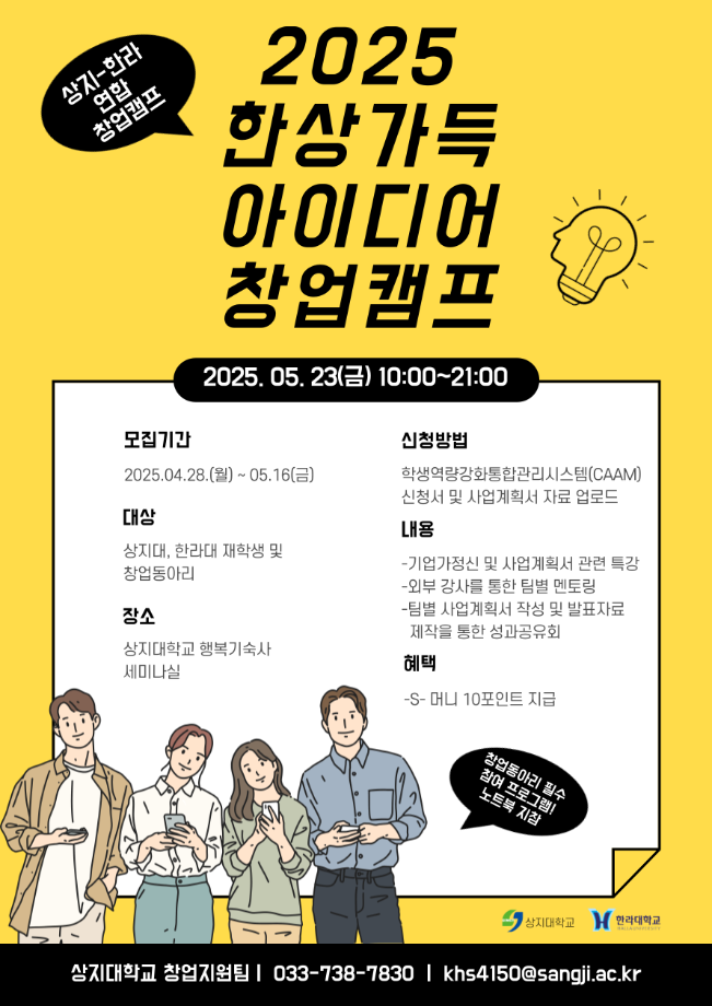 2025 한상가득 아이디어 창업캠프 안내 9
