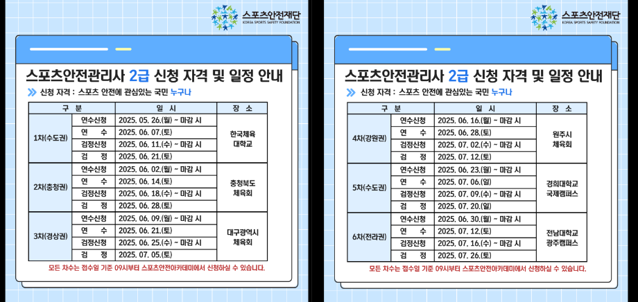 [이음플러스] 2025년도 스포츠안전관리사 1급 및 2급 자격과정 홍보 6