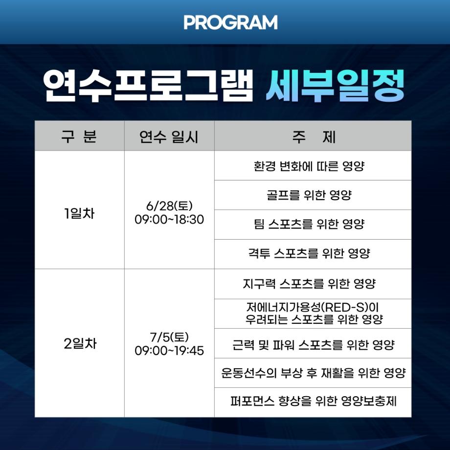 운동영양전문가 CSNS(2급) 자격연수 안내 6