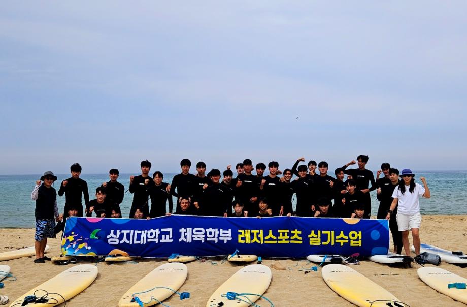 상지대학교 체육학부 레저스포츠 실기수업 5