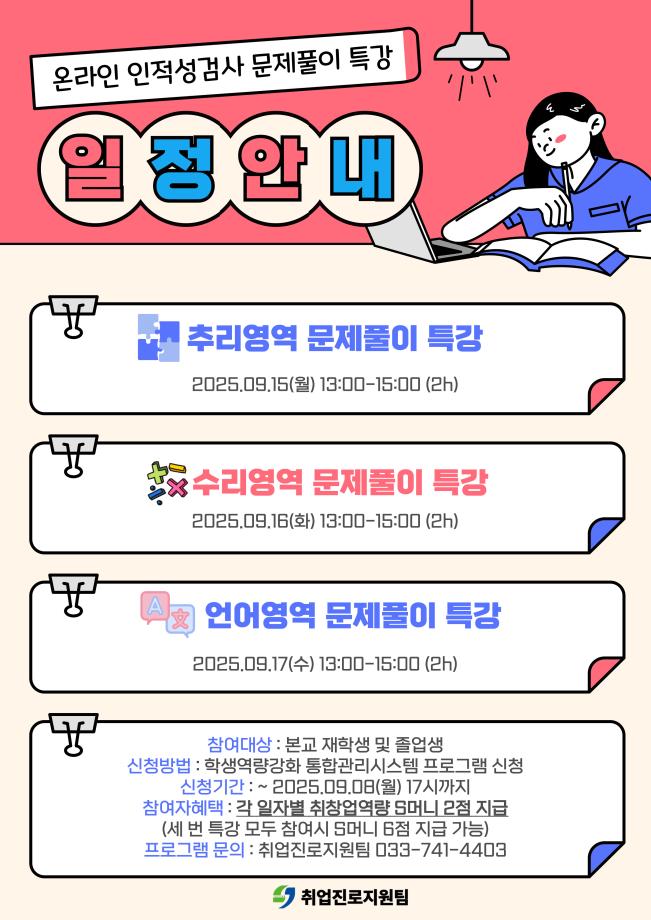 2025학년도 온라인 인적성검사 프로그램 운영 1