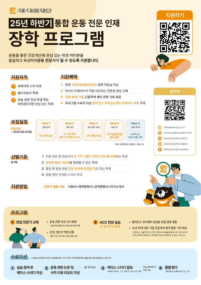 대웅재단 X HLA 25년 하반기 장학 프로그램 1