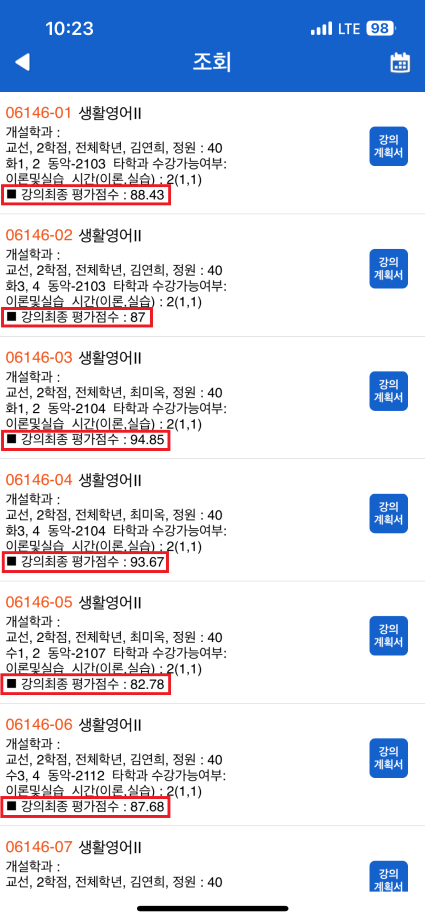 2025학년도 2학기 강의평가점수 확인 안내 2