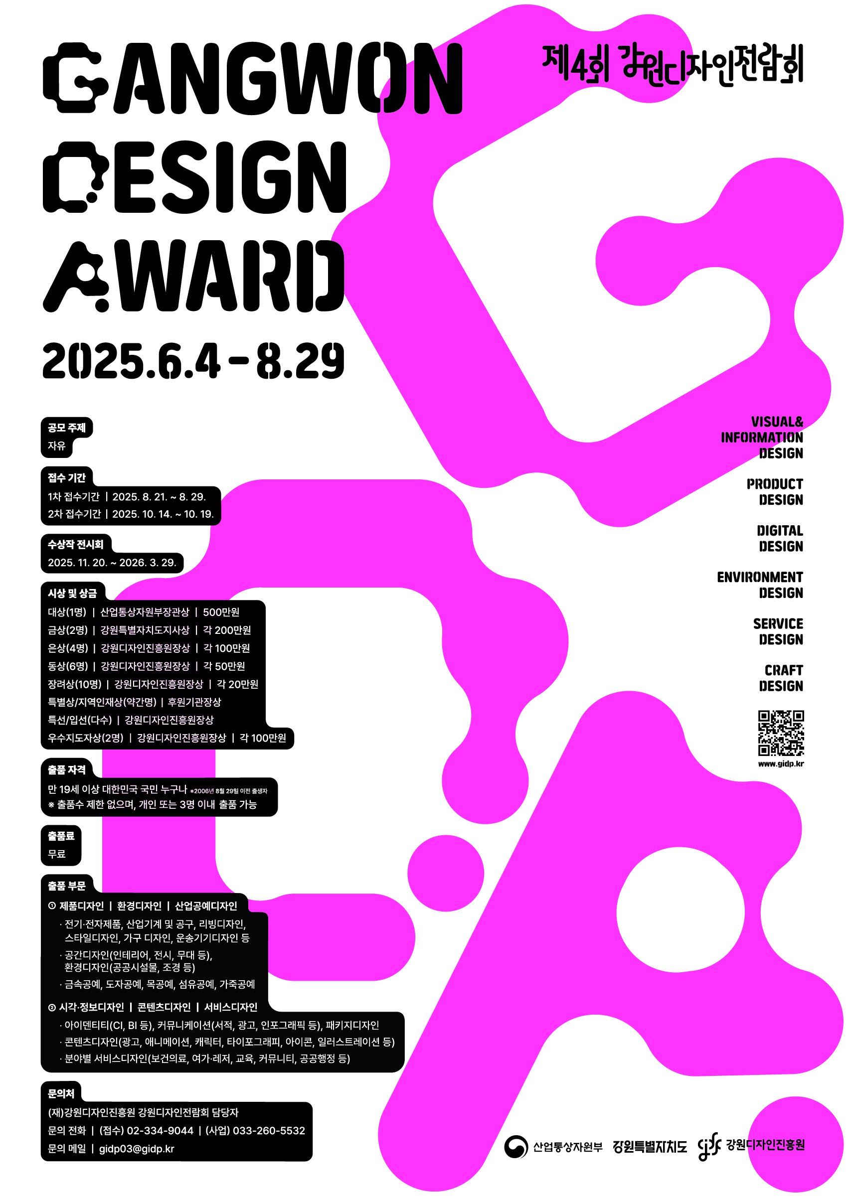 제 4회 강원디자인전람회 공고 1