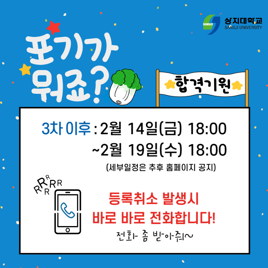 2025학년도 정시모집 추가합격자 발표 안내 6