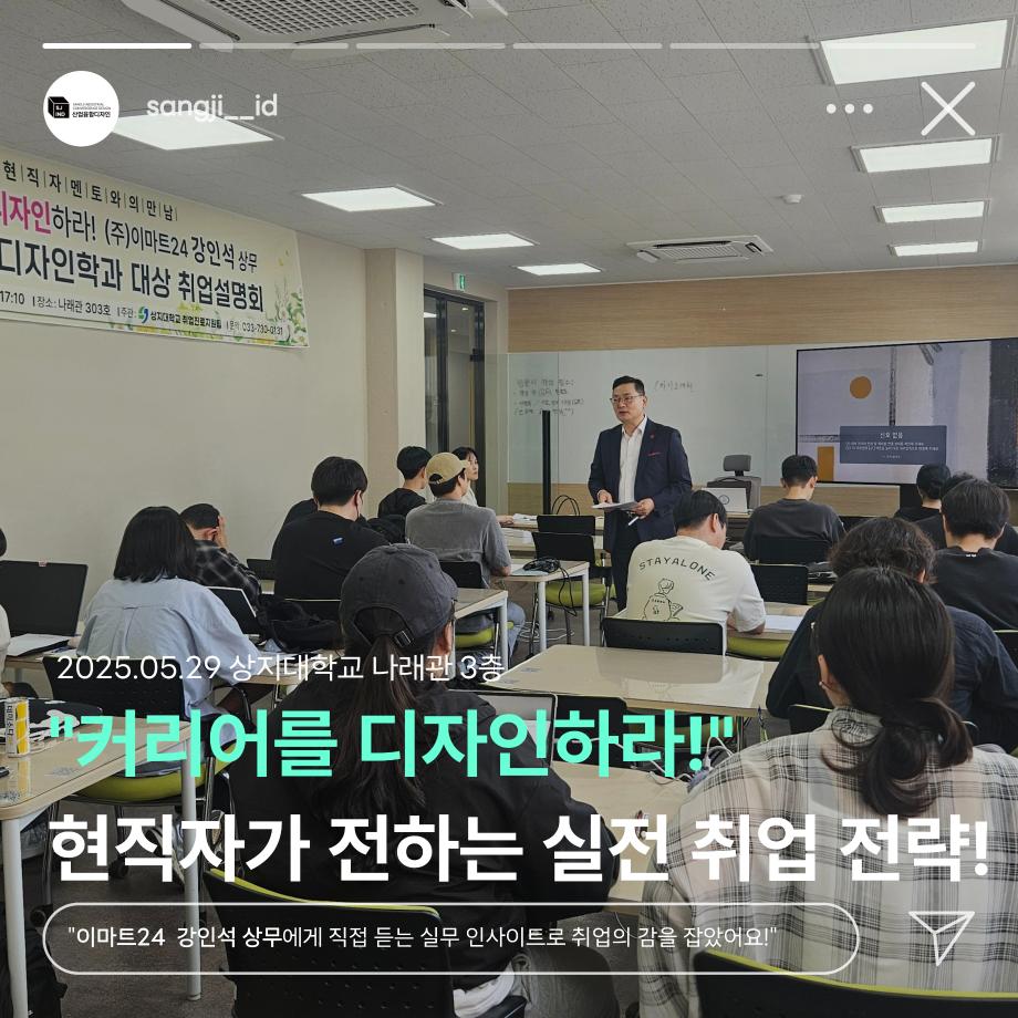 2025 1학기 커리어를 디자인하라! 이마트24 강인석 상무 초청 특강 후기 5