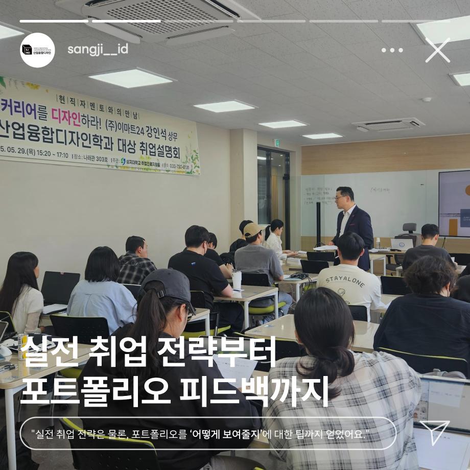 2025 1학기 커리어를 디자인하라! 이마트24 강인석 상무 초청 특강 후기 6