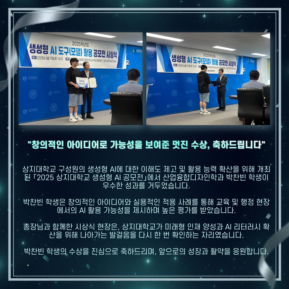 2025 상지대학교 생성형 AI 공모전- 박찬빈 학생 수상 3