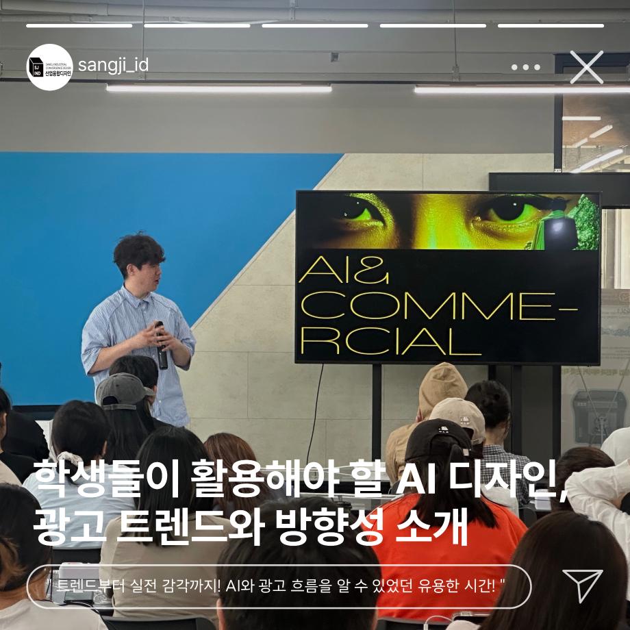 시선을 사로잡는 AI 광고 디자인 전략 특강 후기 9