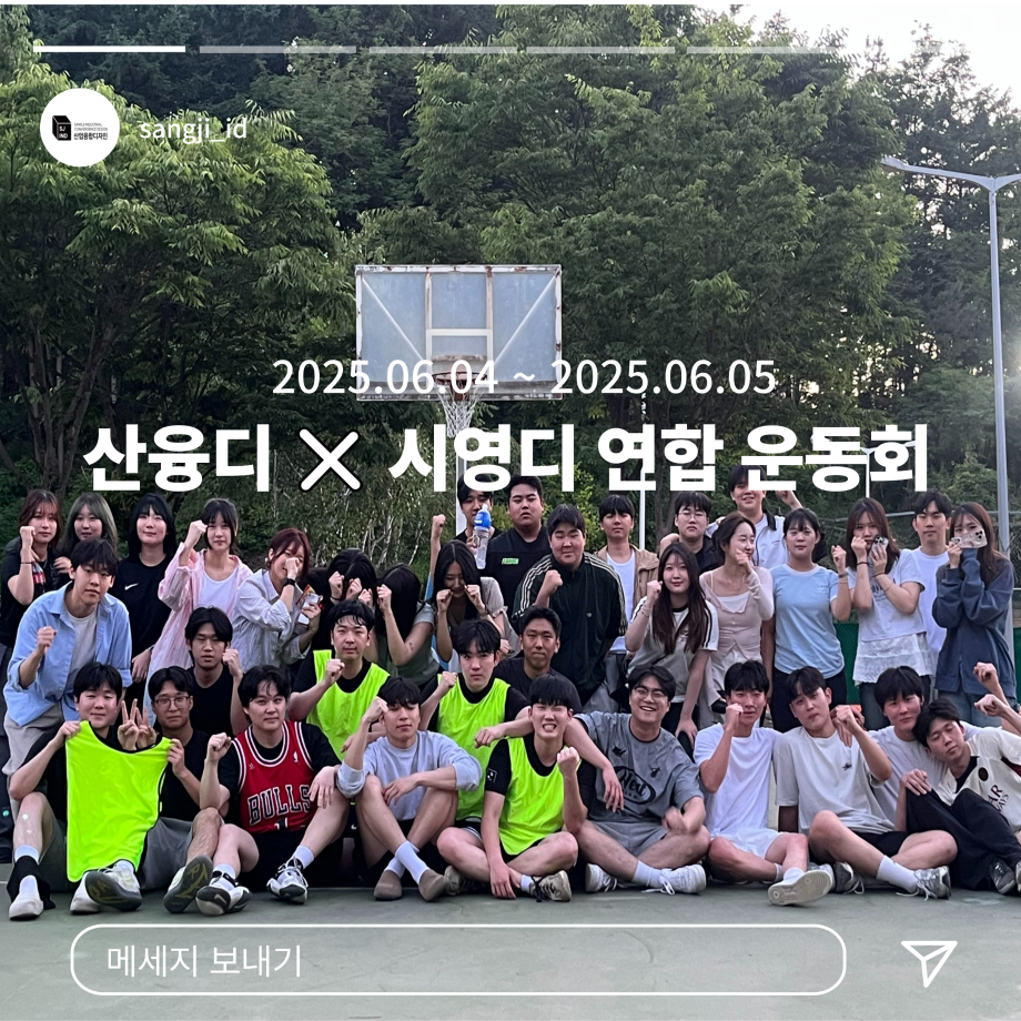 산업융합디자인학과 X 시각영상디자인학과 연합 운동회 후기 5