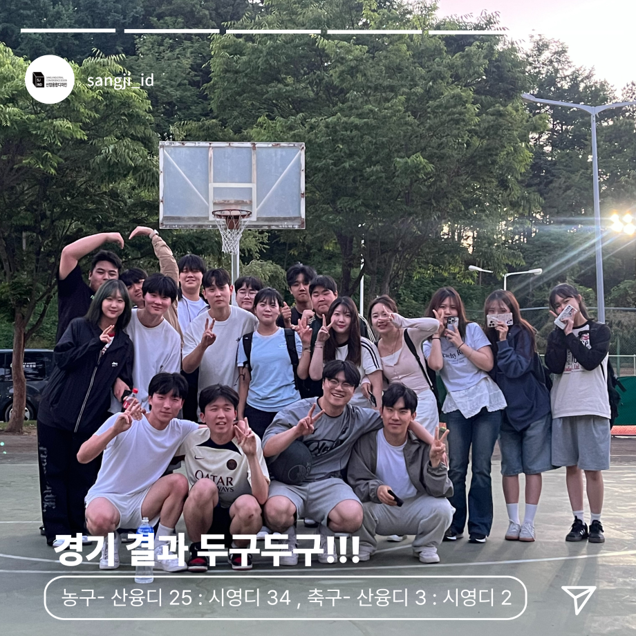 산업융합디자인학과 X 시각영상디자인학과 연합 운동회 후기 8