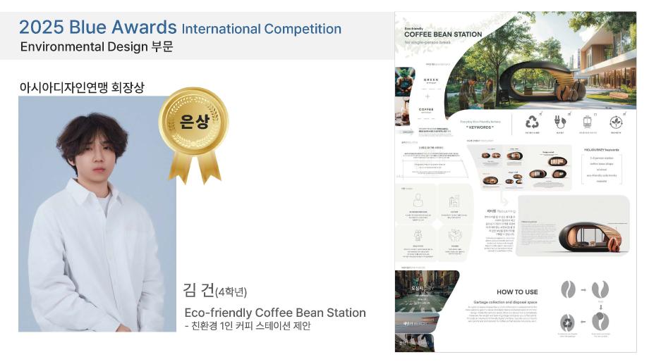 2025 Blue Awards 국제 공모전 수상 및 우수지도자상 수상 6