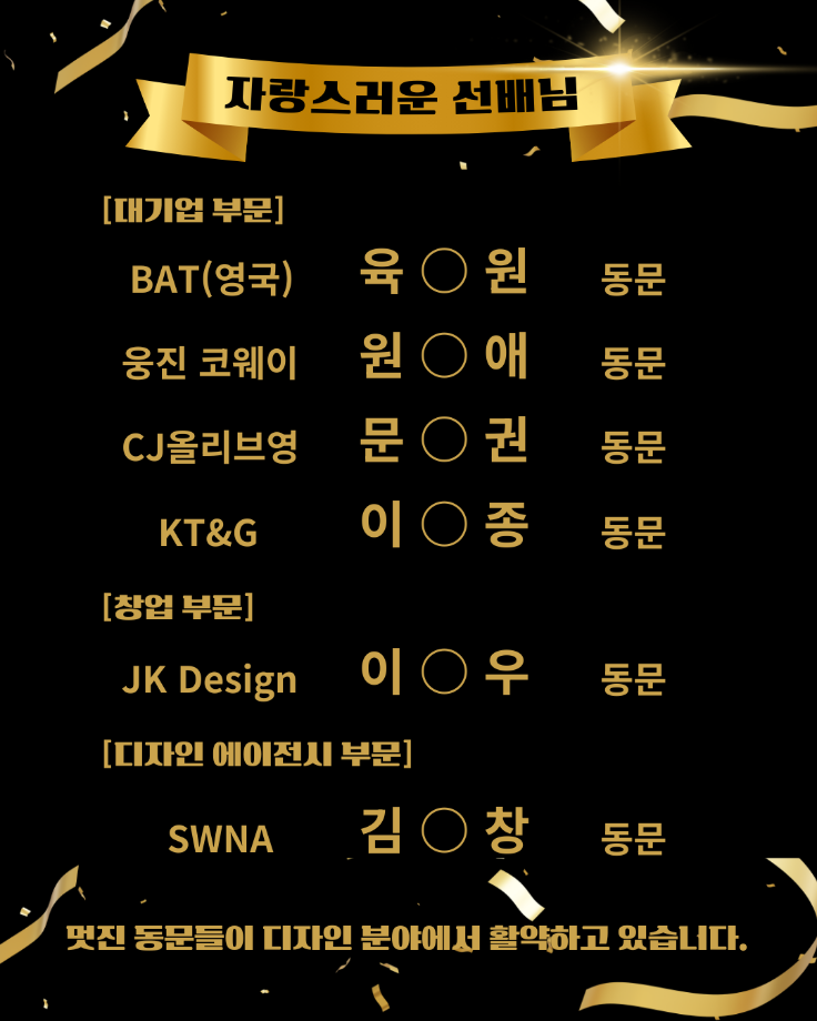 2025학년도 산업융합디자인학과 자랑스러운 졸업 동문 안내 4