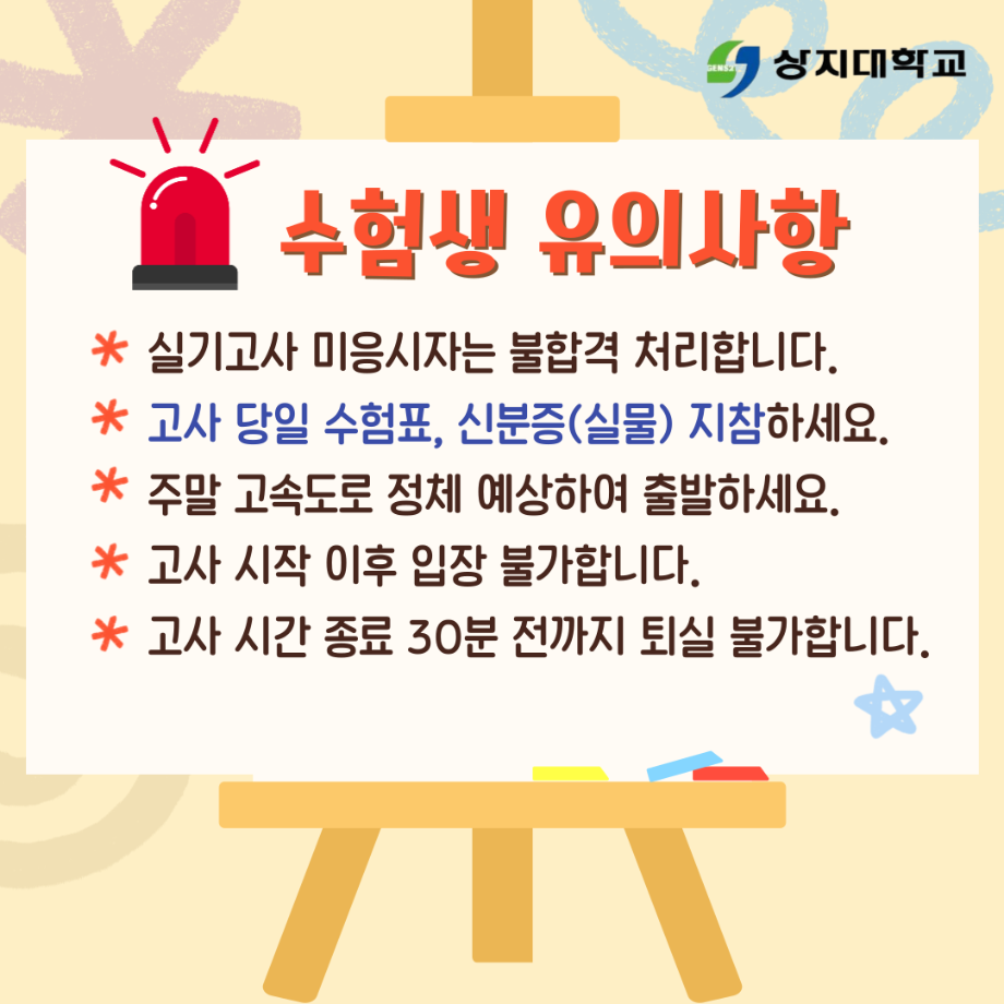 2026학년도 예능계 실기고사 안내 7