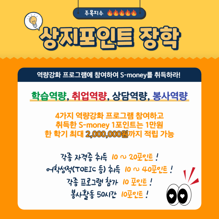 상지대학교만의 핫한 장학금 안내 6