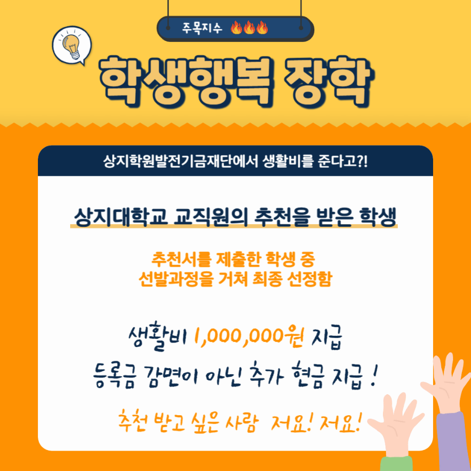 상지대학교만의 핫한 장학금 안내 7