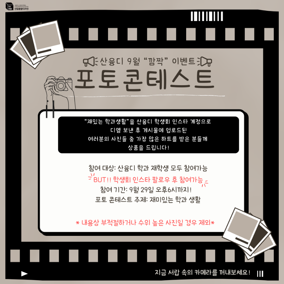산업융합디자인학과 9월 깜짝 이벤트 포토콘테스트 2
