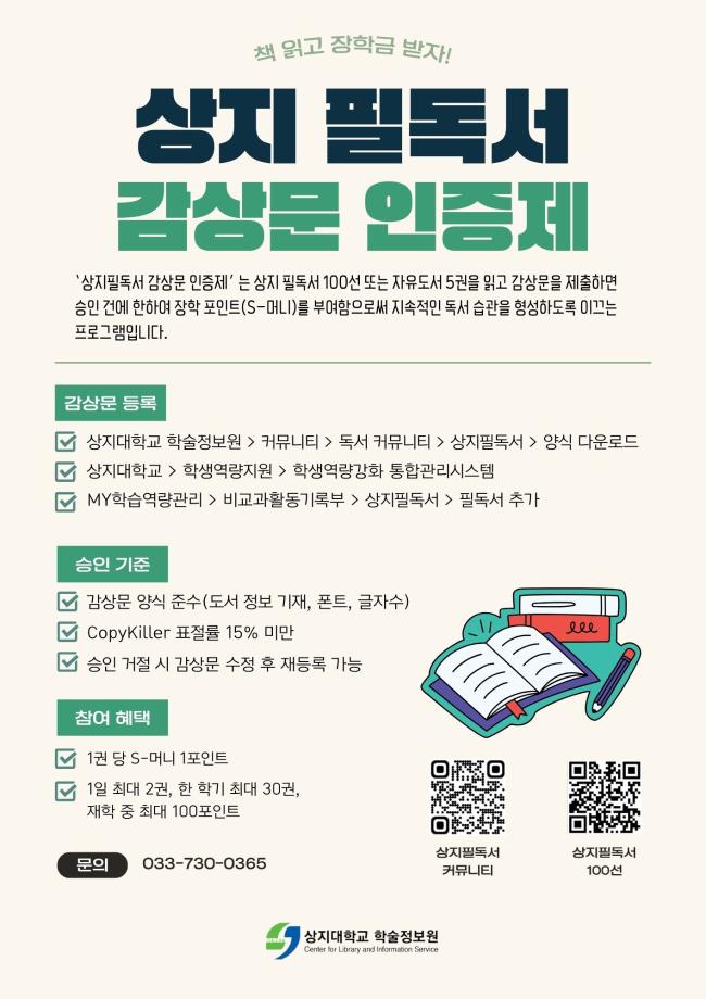 상지필독서 감상문 인증제 참여 안내 1