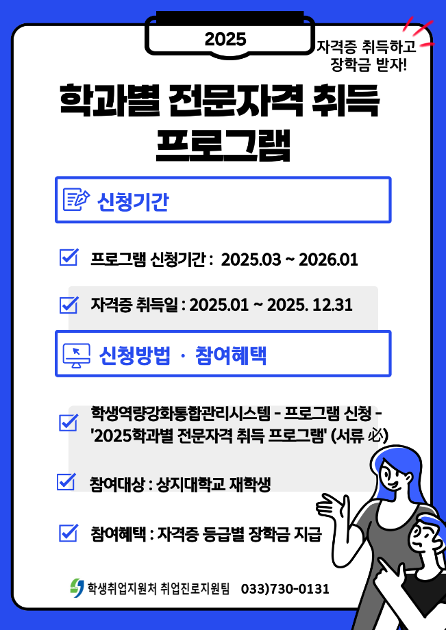 2025학년도 학과별 전문자격 취득 프로그램 참가 안내 1