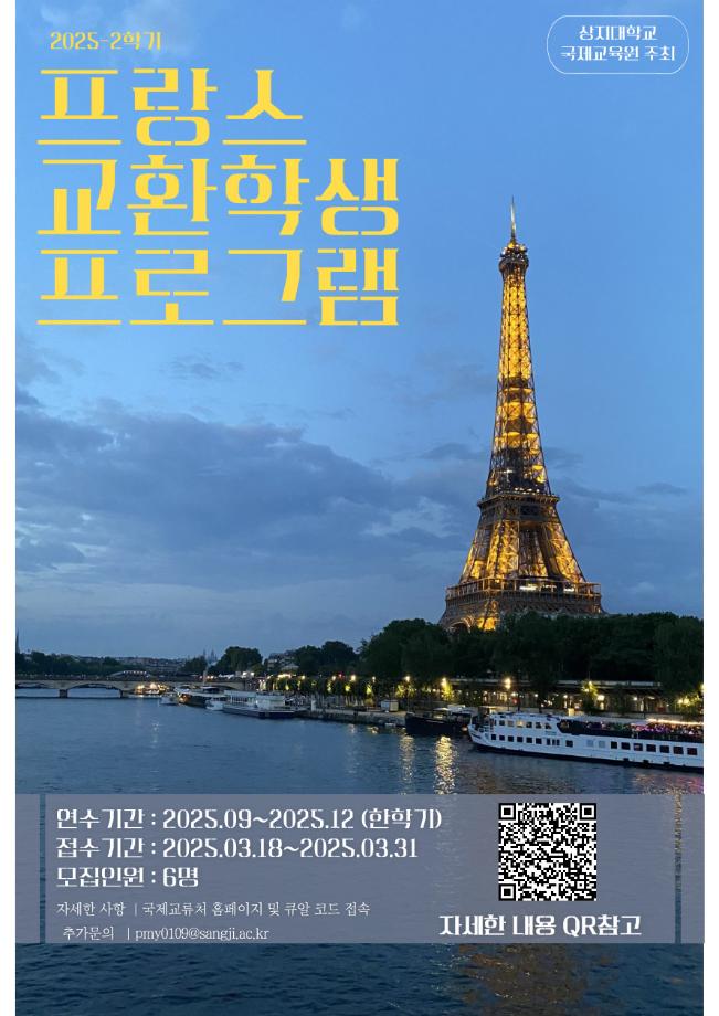 2025학년도 2학기 프랑스(EMBA Business School) 교환학생 연수생 모집 1