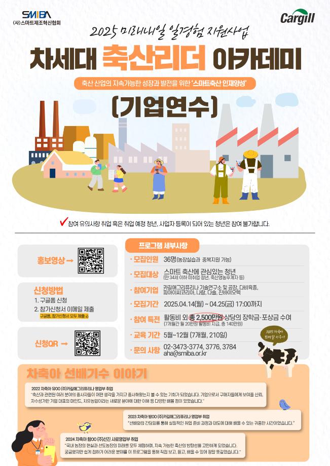 2025 차세대 축산리더 아카데미 모집 3