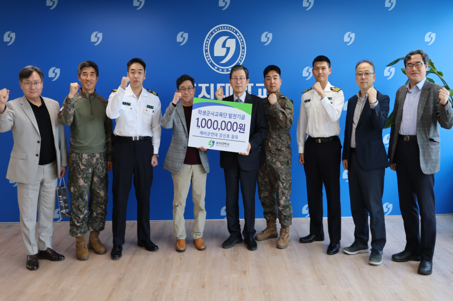 강신호 예비군연대 참모, 상지대 학군단 발전기금 기부 이미지