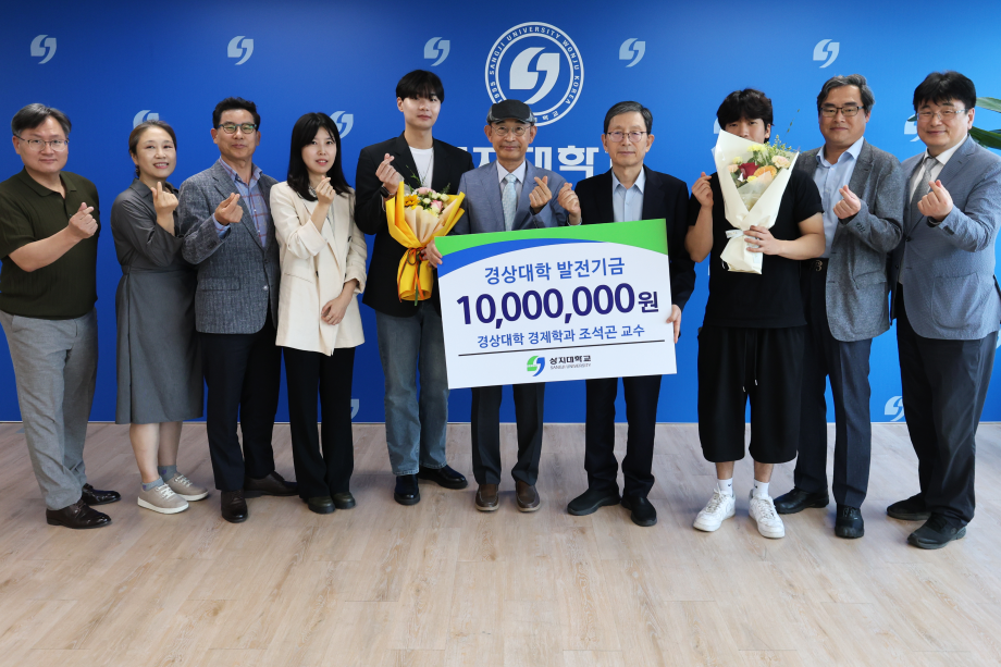 조석곤 교수, 상지대 경상대학에 1천만 원 기부 6