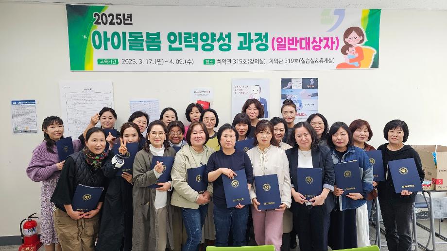 2025년 아이돌보미 인력 양성 과정 수료 이미지