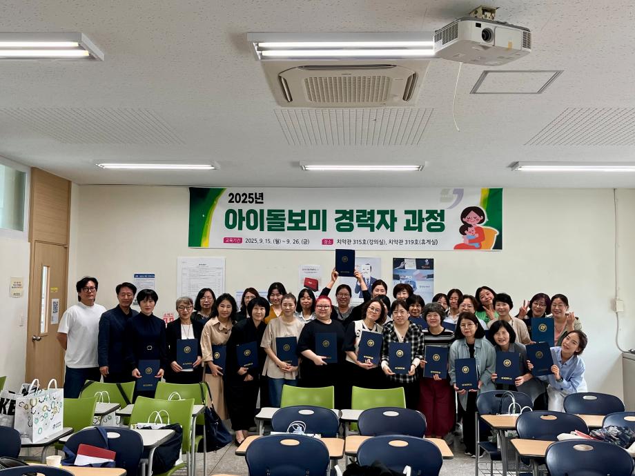 2025년 아이돌보미 경력자 과정 수료 이미지