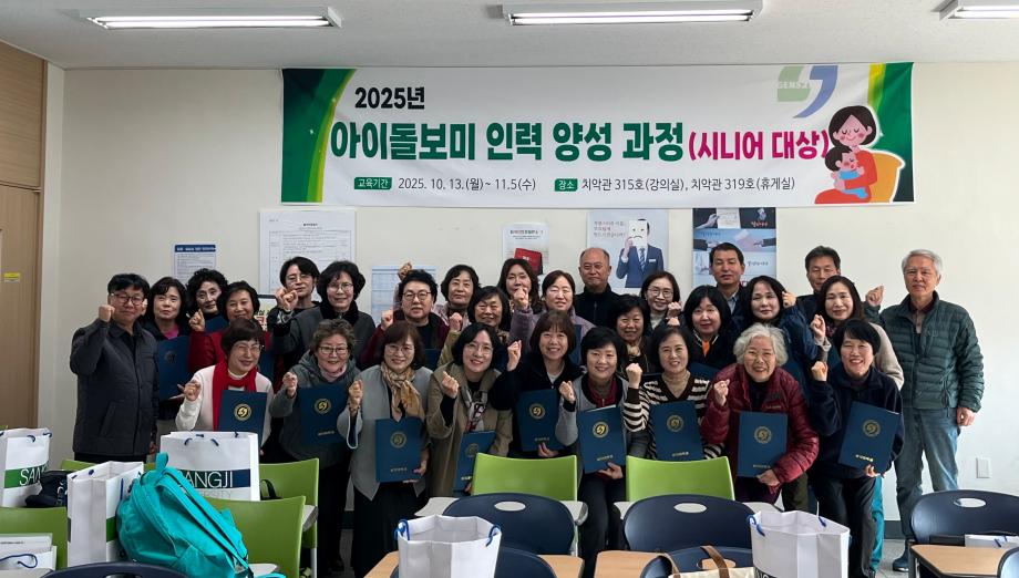 2025년 아이돌보미 인력 양성 과정(시니어 대상) 수료 이미지
