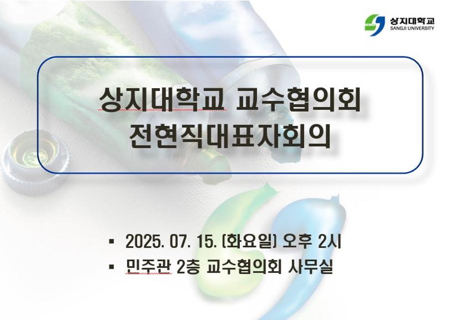 2025년 전현직대표자회의(2025.07.15.) 이미지