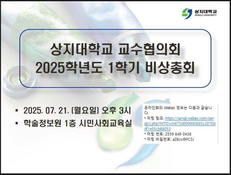 2025학년도 1학기 비상총회(2025.07.21.) 이미지