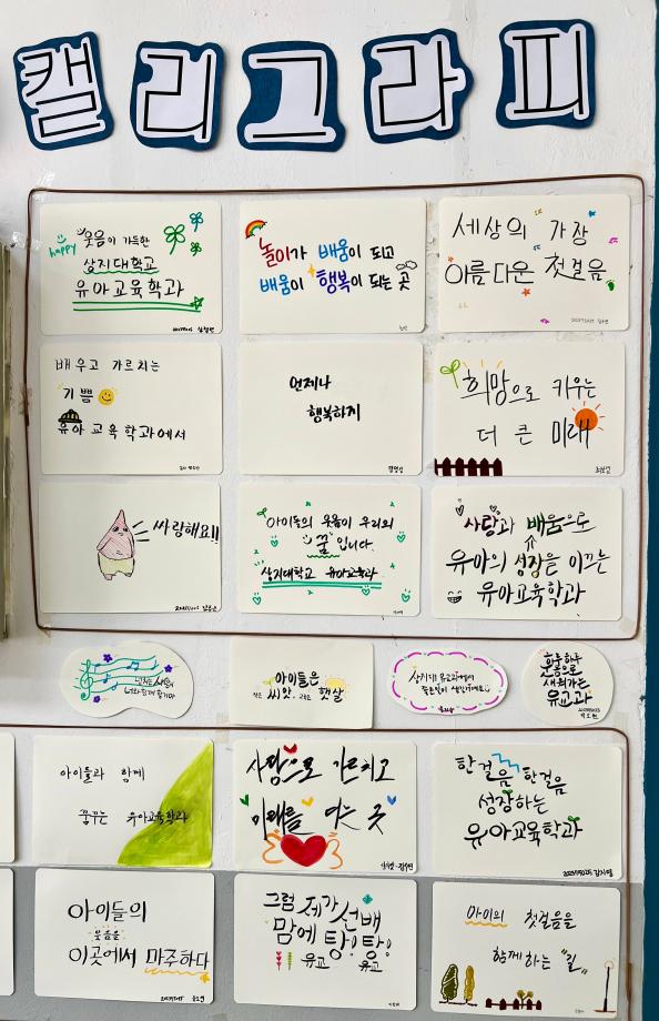 상지대학교 유아교육학과 같이찾기 활동 2