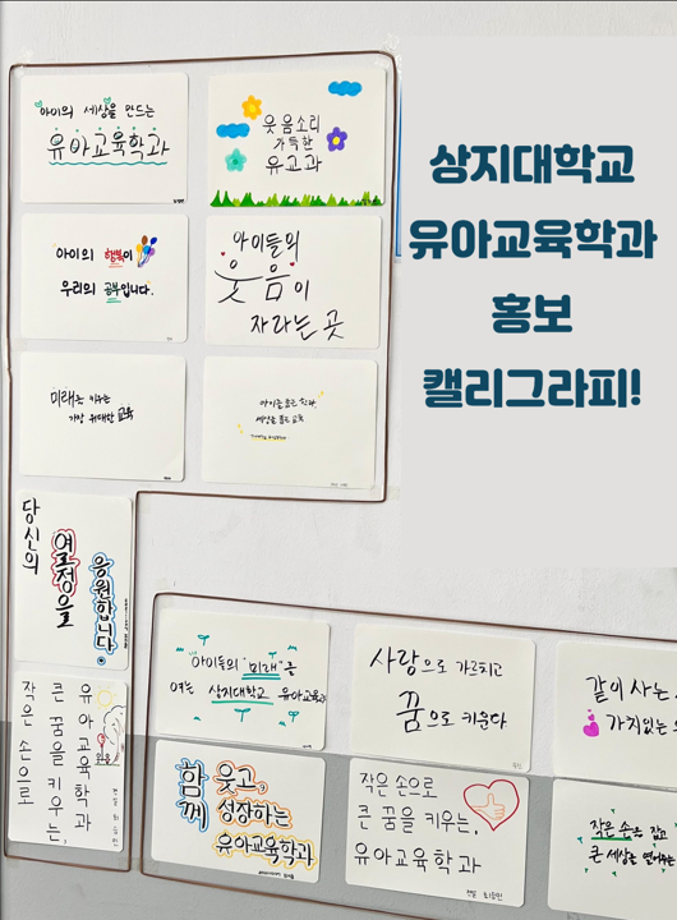 상지대학교 유아교육학과 같이찾기 활동 3